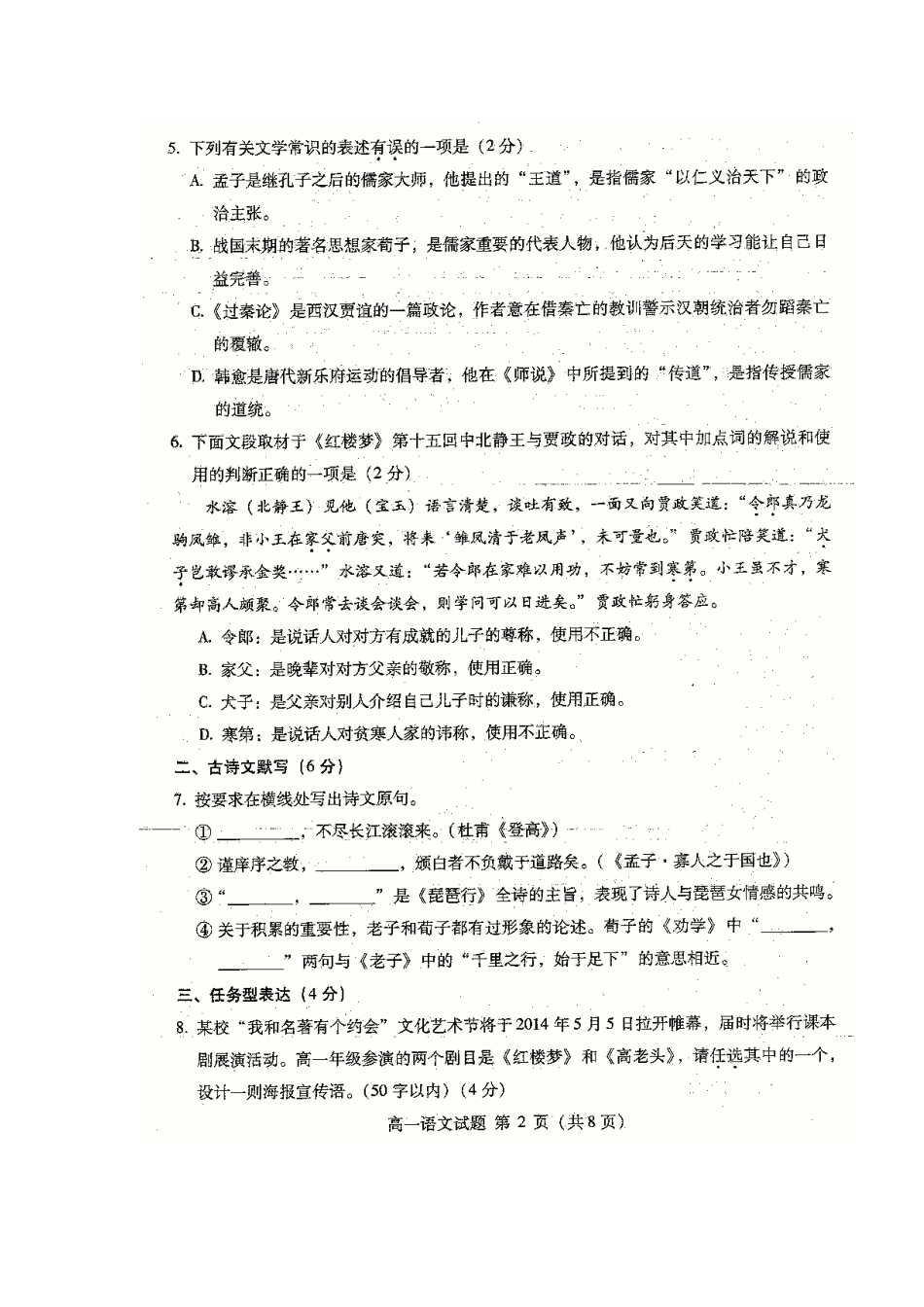 北京市海淀区高一语文下学期期中试题(扫描版) 试题_第2页