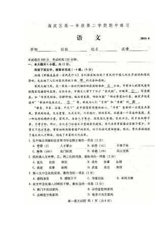 北京市海淀区高一语文下学期期中试题(扫描版) 试题
