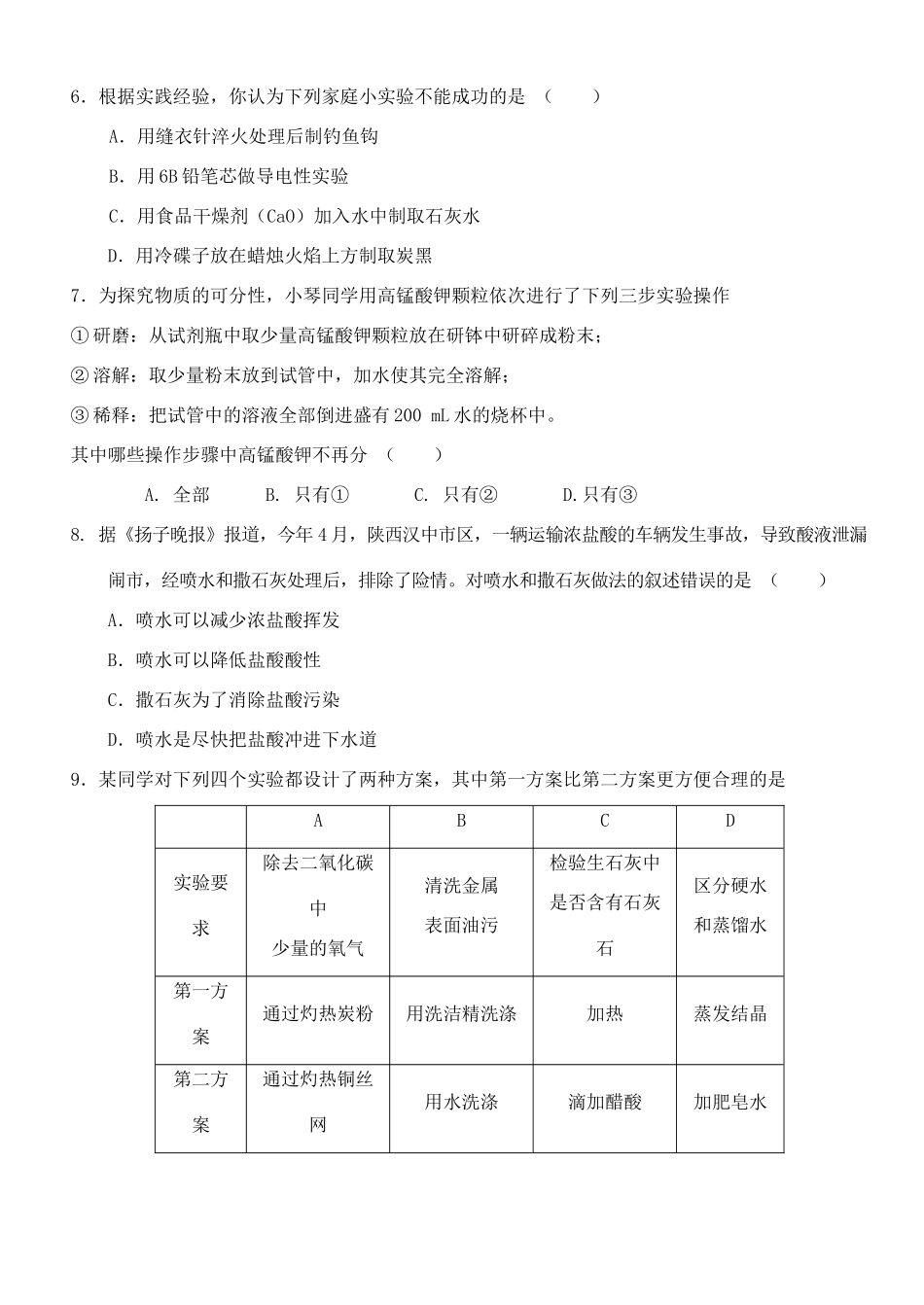 九年级化学竞赛选拔试卷(7)试卷_第2页