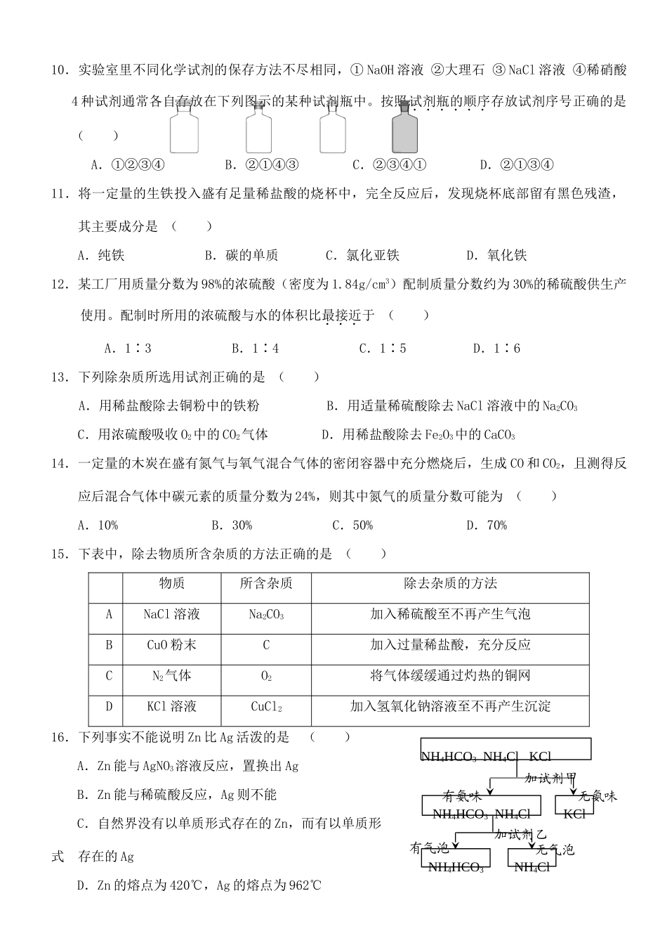 九年级化学竞赛选拔试卷(7)试卷_第3页