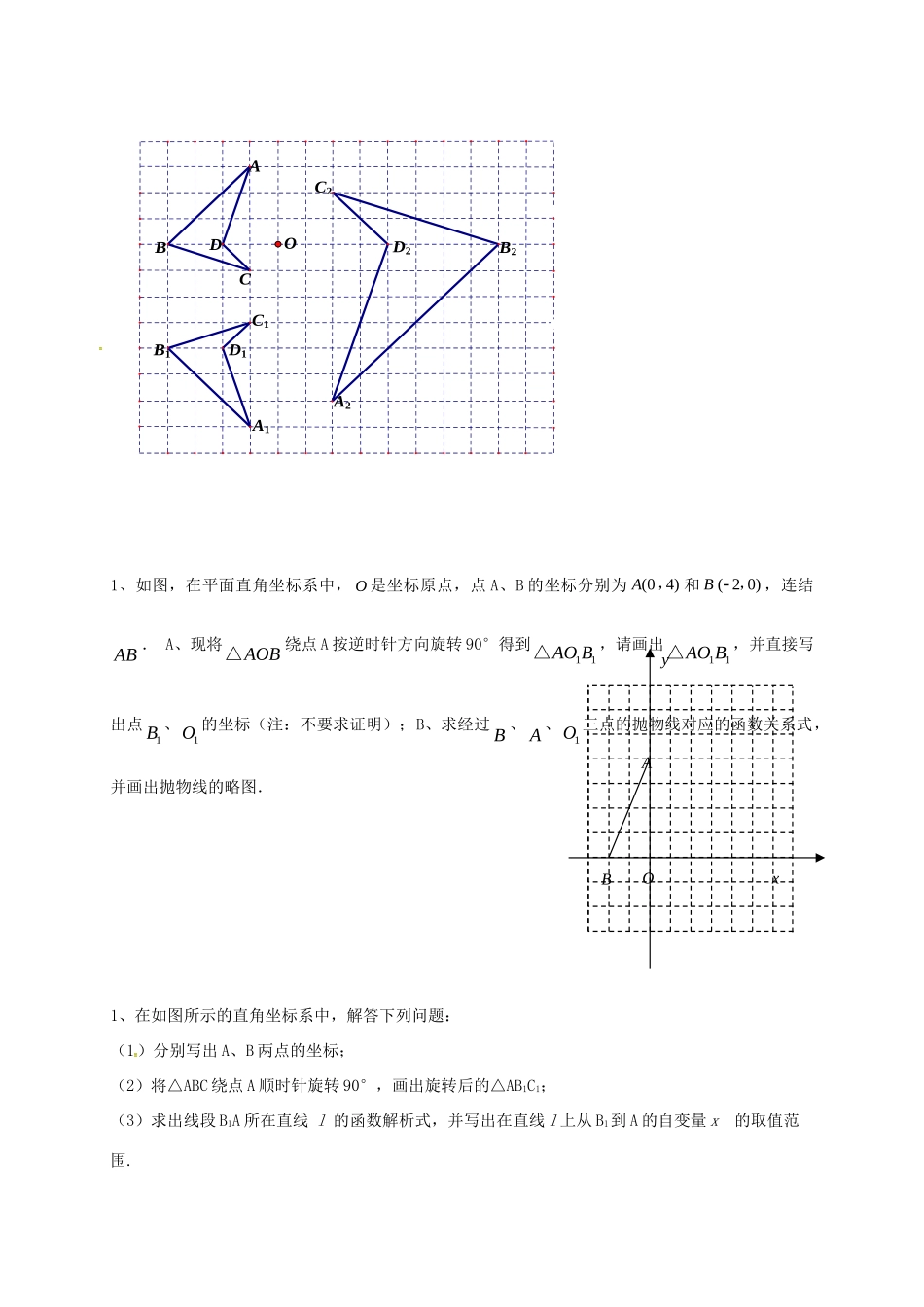 山东省龙口市兰高镇中考数学一轮复习 习题分类汇编九(图形变换) 鲁教版试卷_第2页