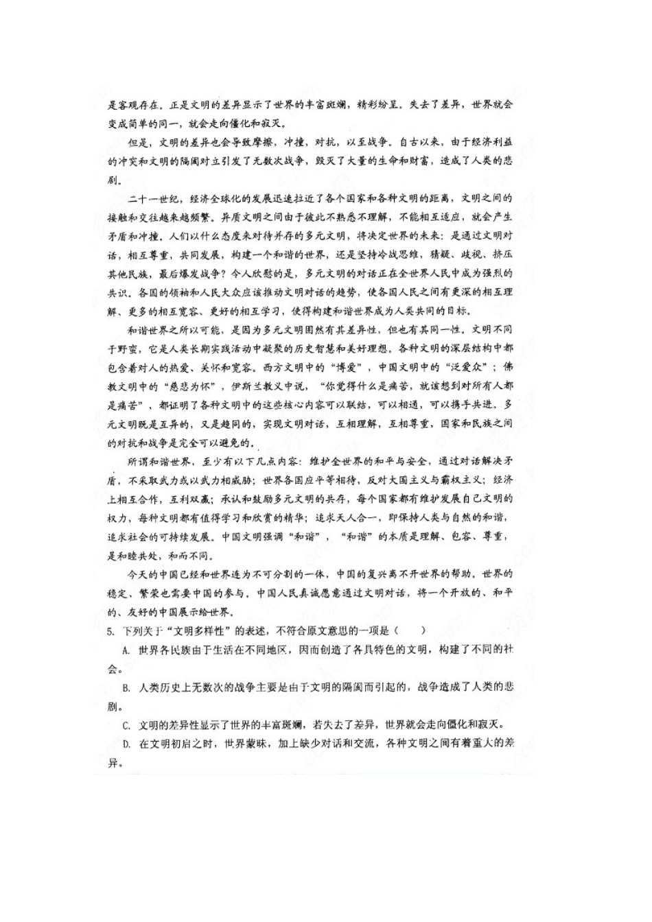 四川省某名校高三语文一诊模拟考试试卷_第2页