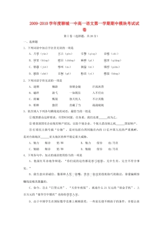 山东省聊城一中09-10学年高一语文上学期期中考试 全国通用试卷