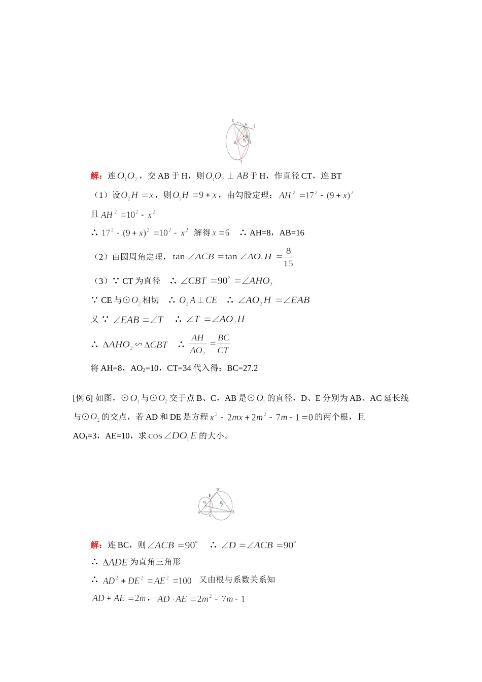 九年级数学圆和圆的位置关系(二)知识精讲 人教四年制试卷_第3页