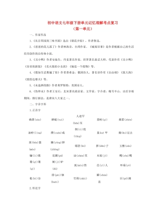 九年级下 第1单元 人教新课标版试卷