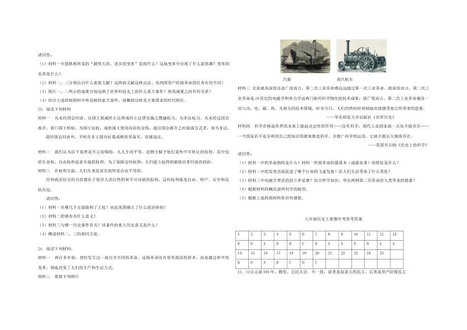 九年级历史上学期期中试卷 川教版试卷(00001)_第3页