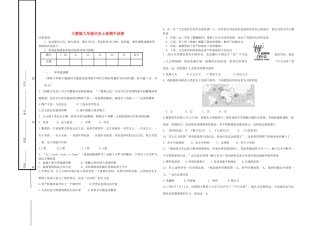 九年级历史上学期期中试卷 川教版试卷(00001)