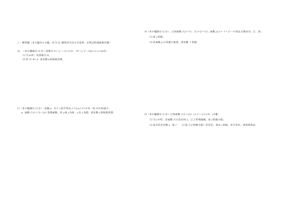 山东省潍坊一中高三数学 集合简易逻辑、函数与导数单元测试卷 文试卷_第2页