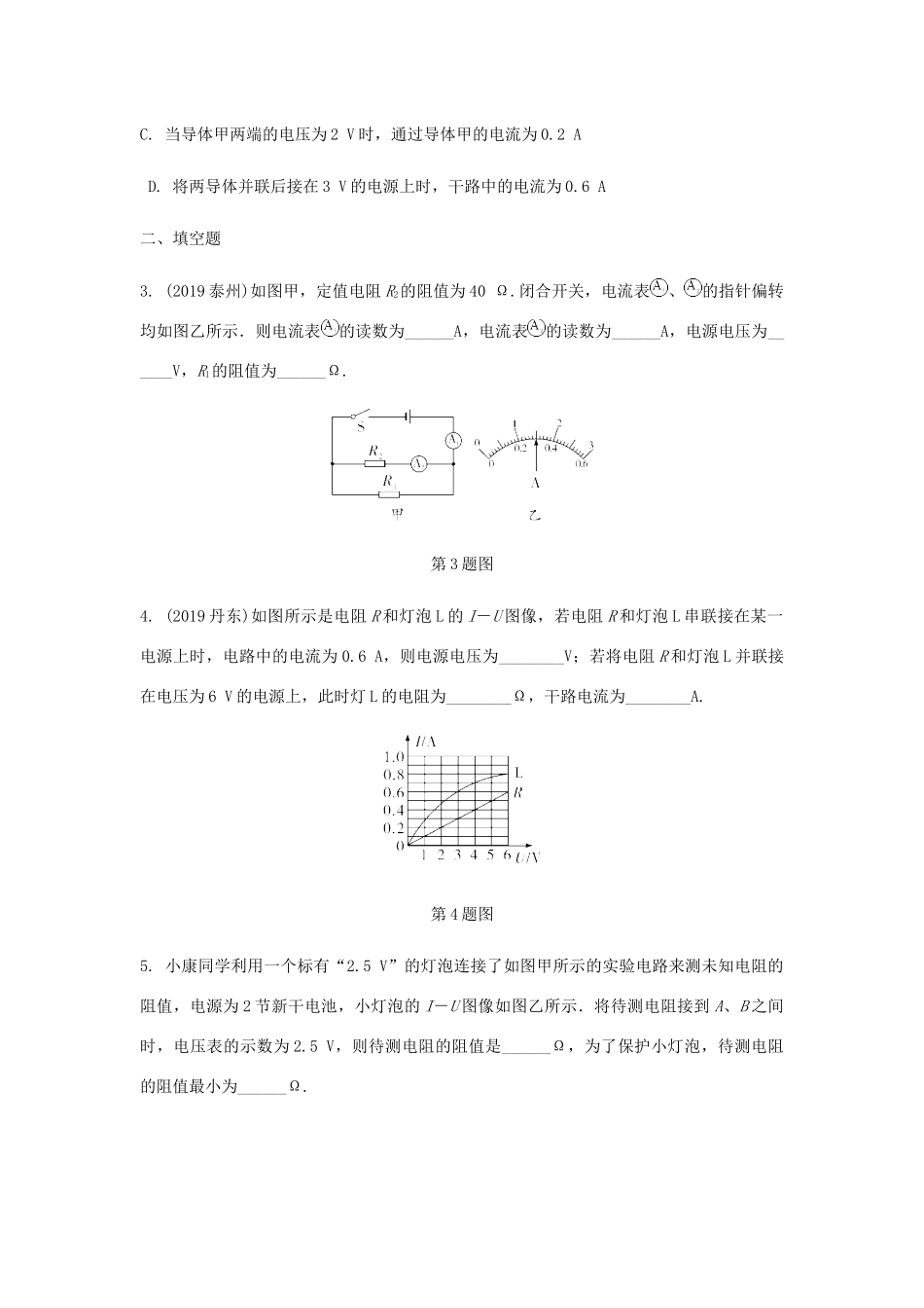 中考物理一轮复习 基础考点一遍过 第十四章 欧姆定律 命题点2 欧姆定律及基础计算试卷_第2页