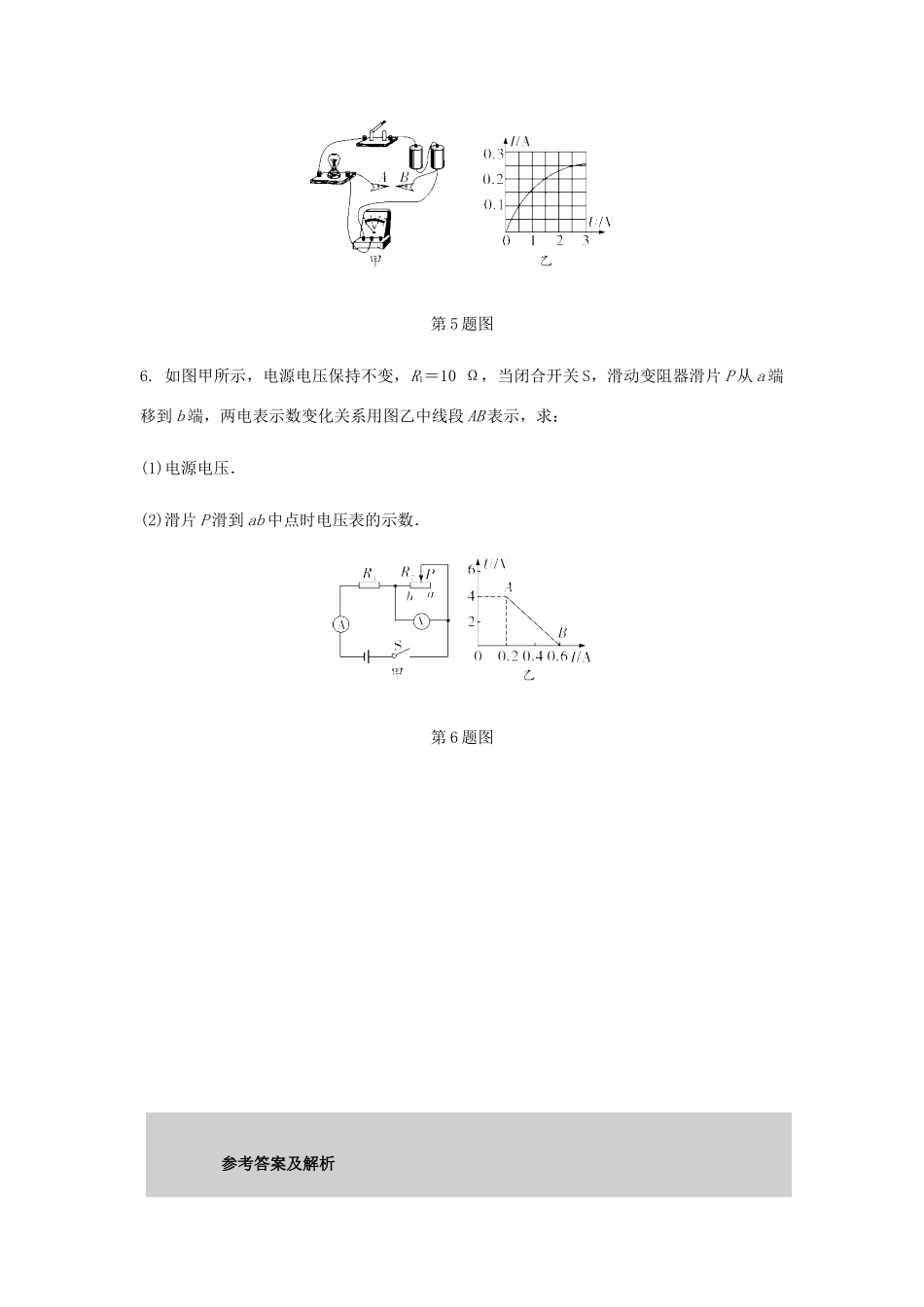 中考物理一轮复习 基础考点一遍过 第十四章 欧姆定律 命题点2 欧姆定律及基础计算试卷_第3页