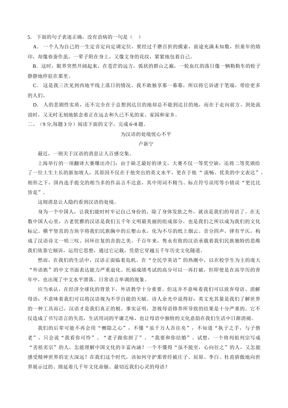 山东省潍坊市昌乐一中高三语文第一学期教学质量检测试卷_第2页