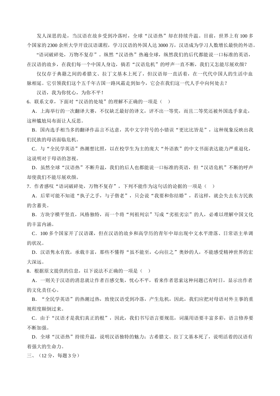 山东省潍坊市昌乐一中高三语文第一学期教学质量检测试卷_第3页