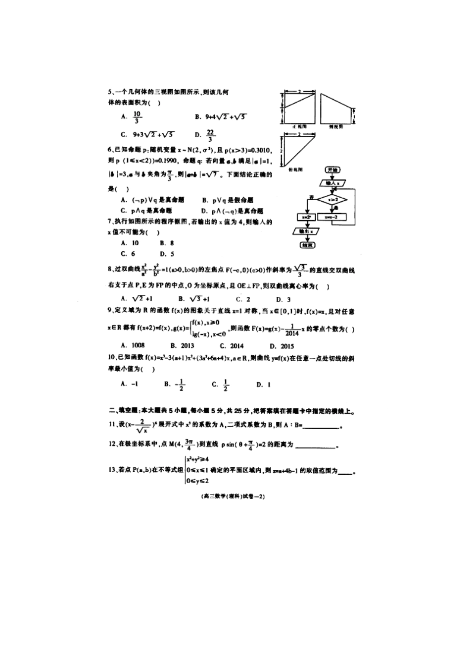 安徽省池州市高三数学模拟考试 理(扫描版)新人教A版试卷_第3页