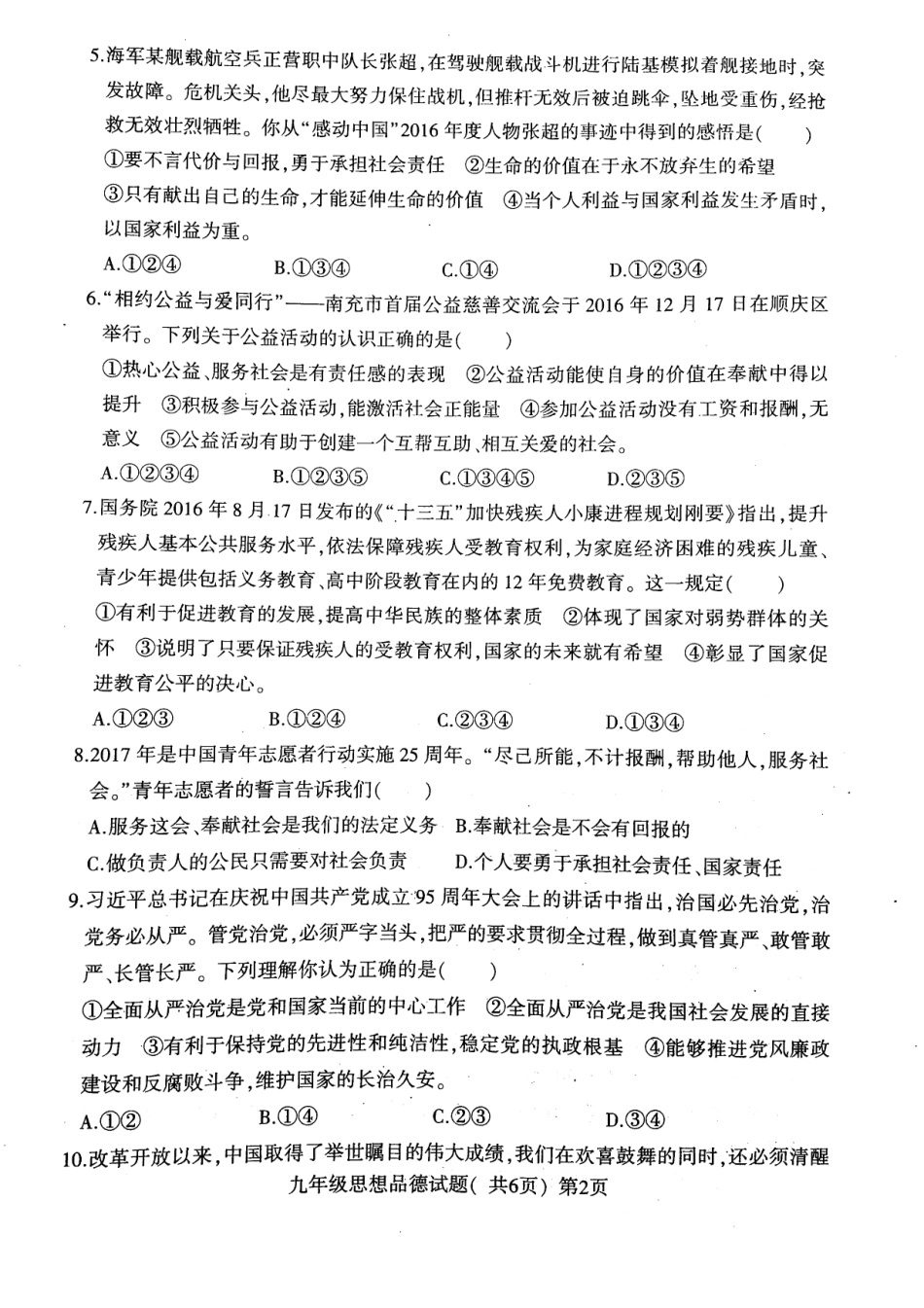 九年级政治上学期期中试卷(pdf) 新人教版试卷_第2页