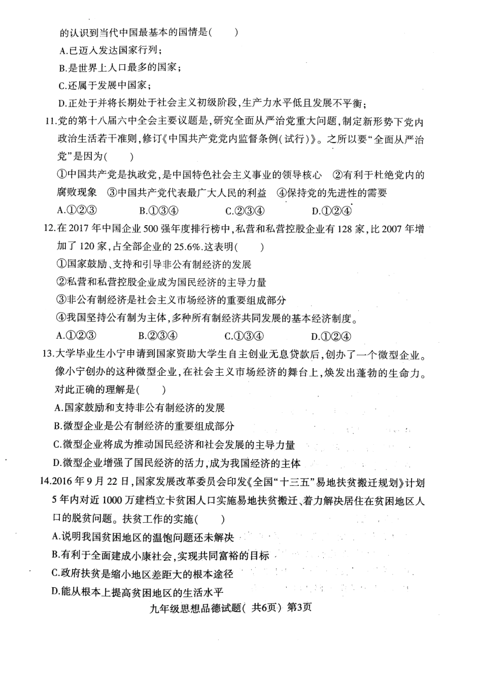 九年级政治上学期期中试卷(pdf) 新人教版试卷_第3页