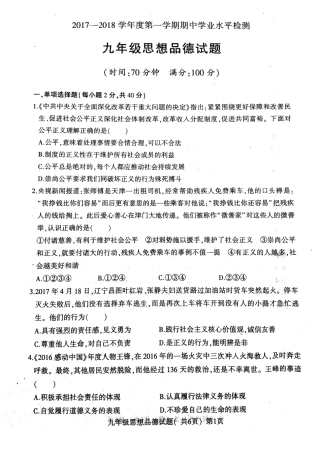九年级政治上学期期中试卷(pdf) 新人教版试卷