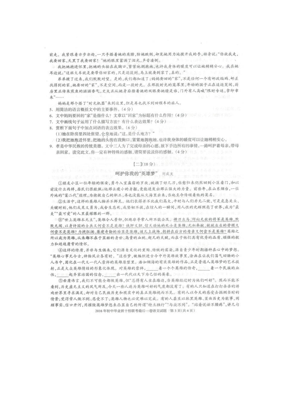 初中语文毕业班第五次联考试题(扫描版) 试题_第3页