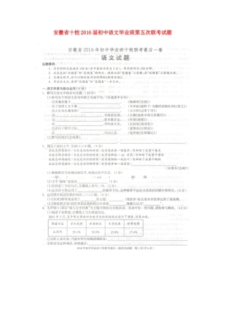 初中语文毕业班第五次联考试题(扫描版) 试题