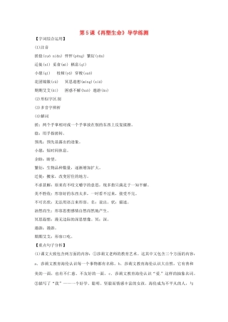 八年级语文下册 第5课 再塑生命导学练测  新人教版 试题