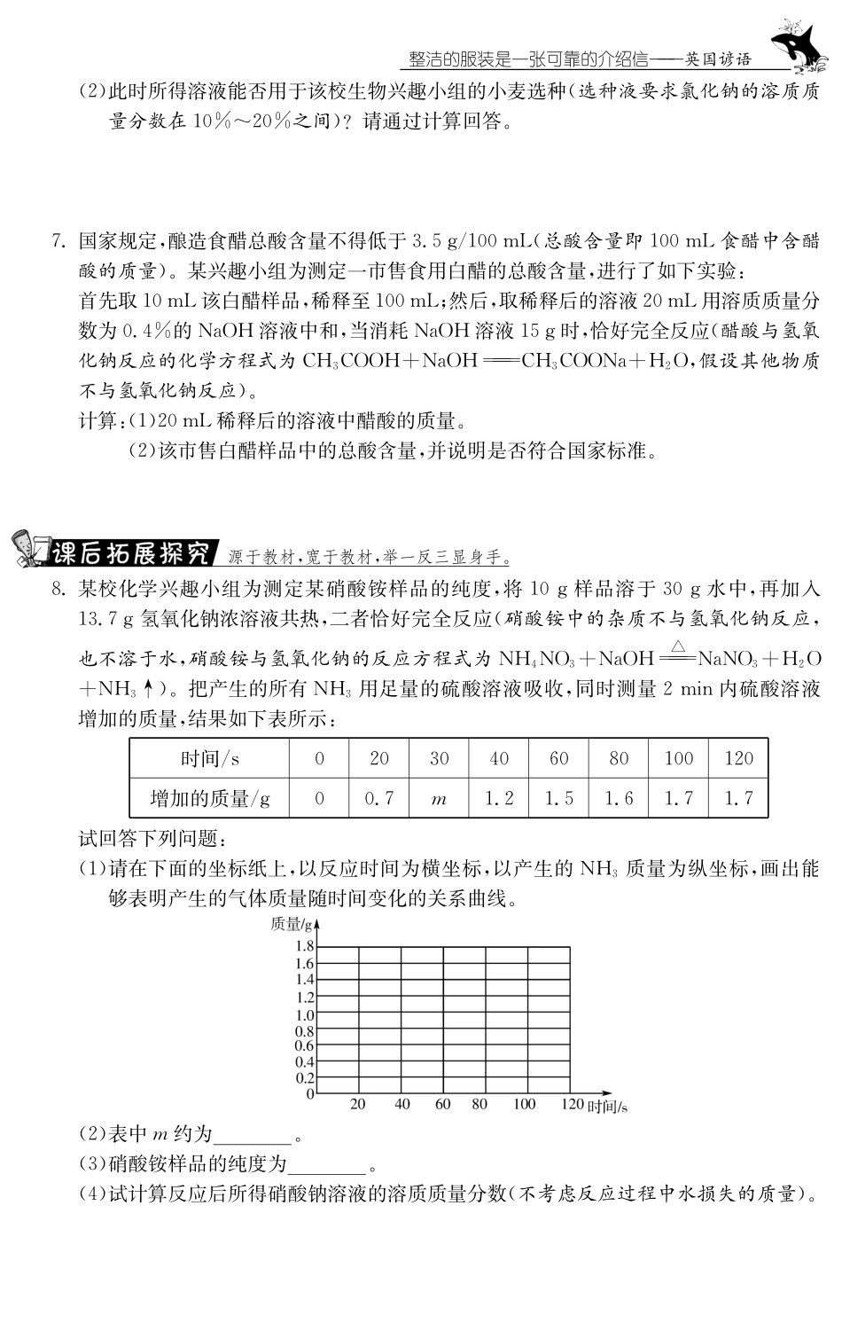 九年级化学全册 专题三 根据化学方程式的计算测试卷(课前自主梳理课堂合作研习课后拓展探究，pdf)(新版)鲁教版试卷_第2页