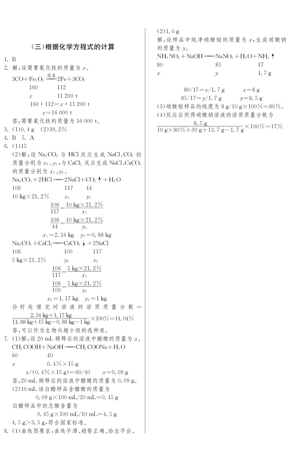 九年级化学全册 专题三 根据化学方程式的计算测试卷(课前自主梳理课堂合作研习课后拓展探究，pdf)(新版)鲁教版试卷_第3页