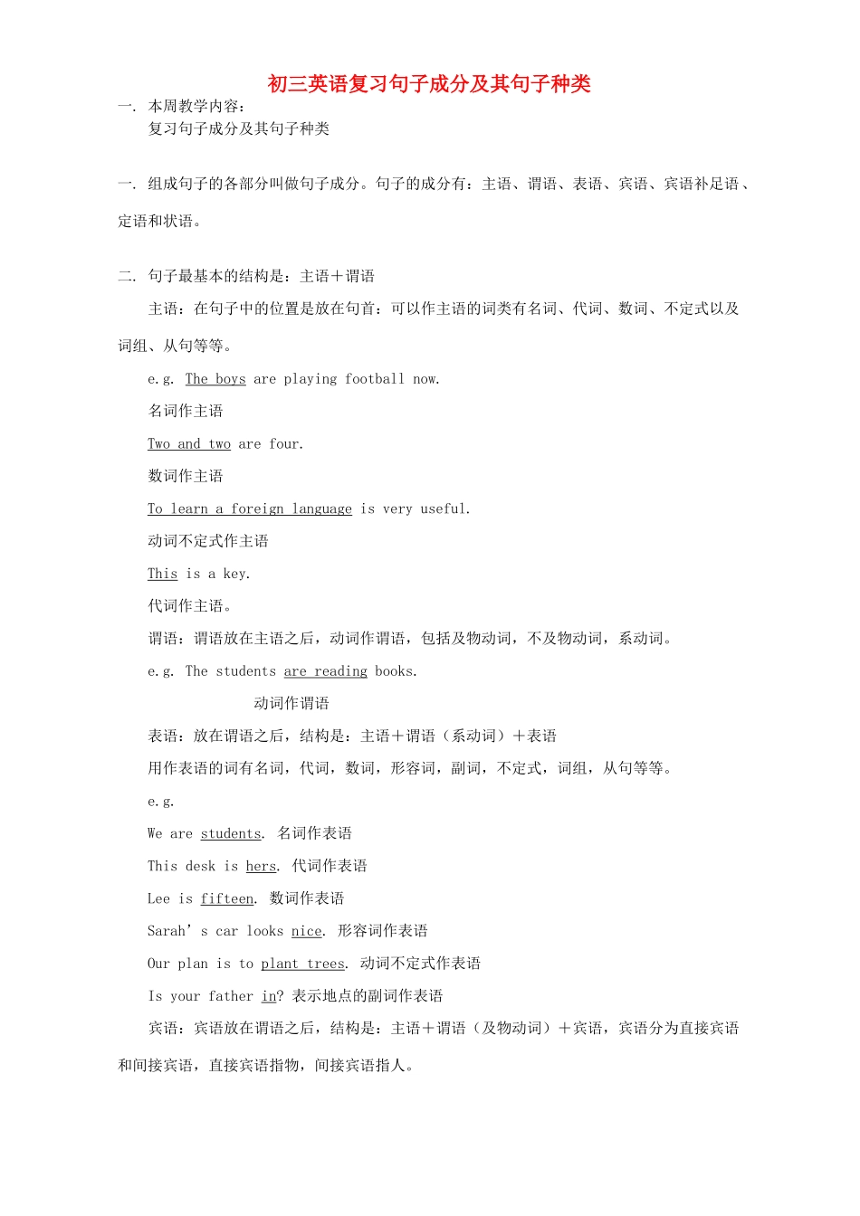 初三英语复习句子成分及其句子种类 人教版 朗文 试题_第1页