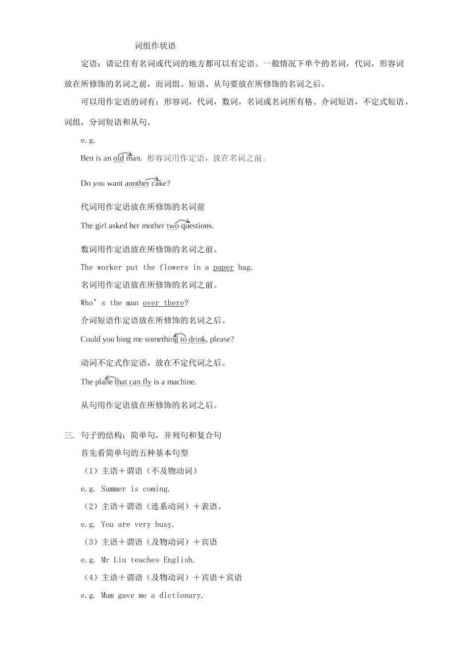 初三英语复习句子成分及其句子种类 人教版 朗文 试题_第3页