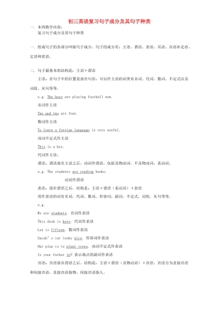 初三英语复习句子成分及其句子种类 人教版 朗文 试题