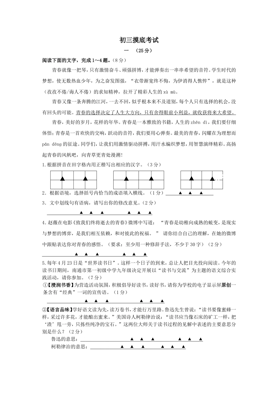 初三摸底考试_第1页