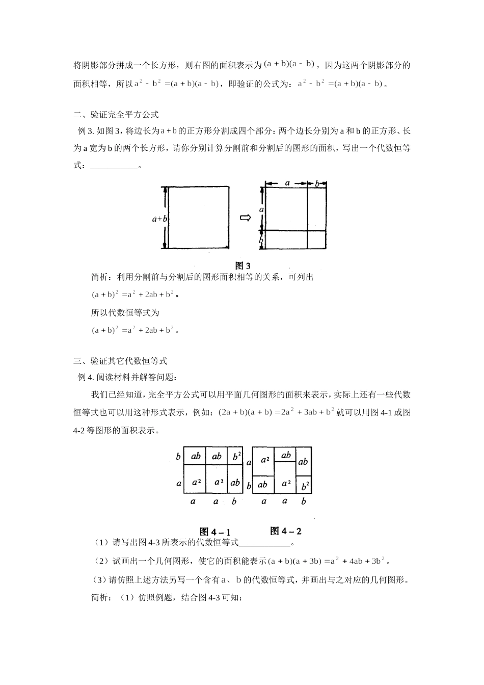 初中数学 数形结合验证代数恒等式学法指导 试题_第2页