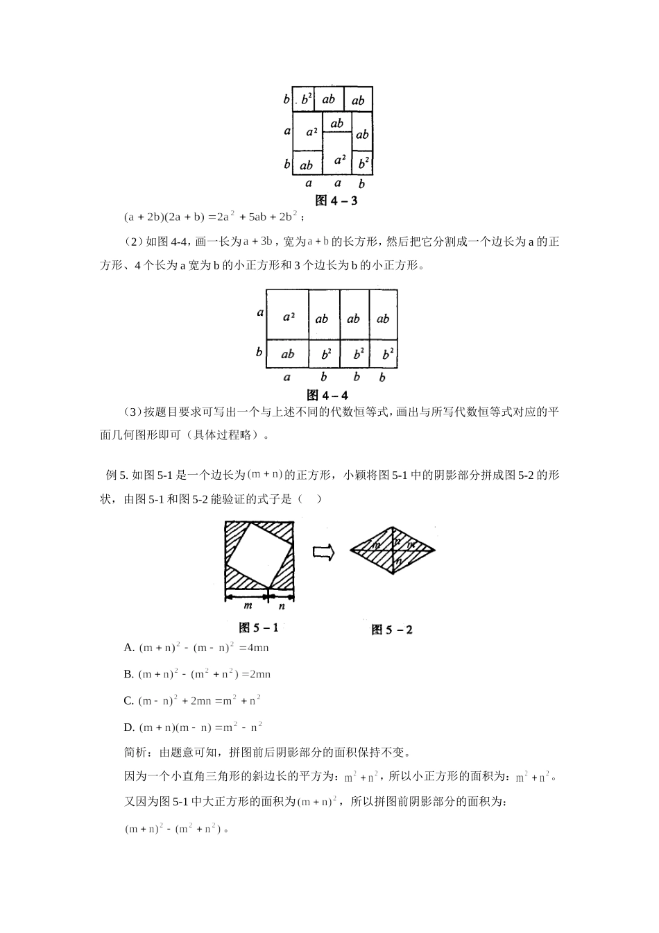 初中数学 数形结合验证代数恒等式学法指导 试题_第3页