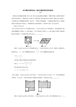 初中数学 数形结合验证代数恒等式学法指导 试题
