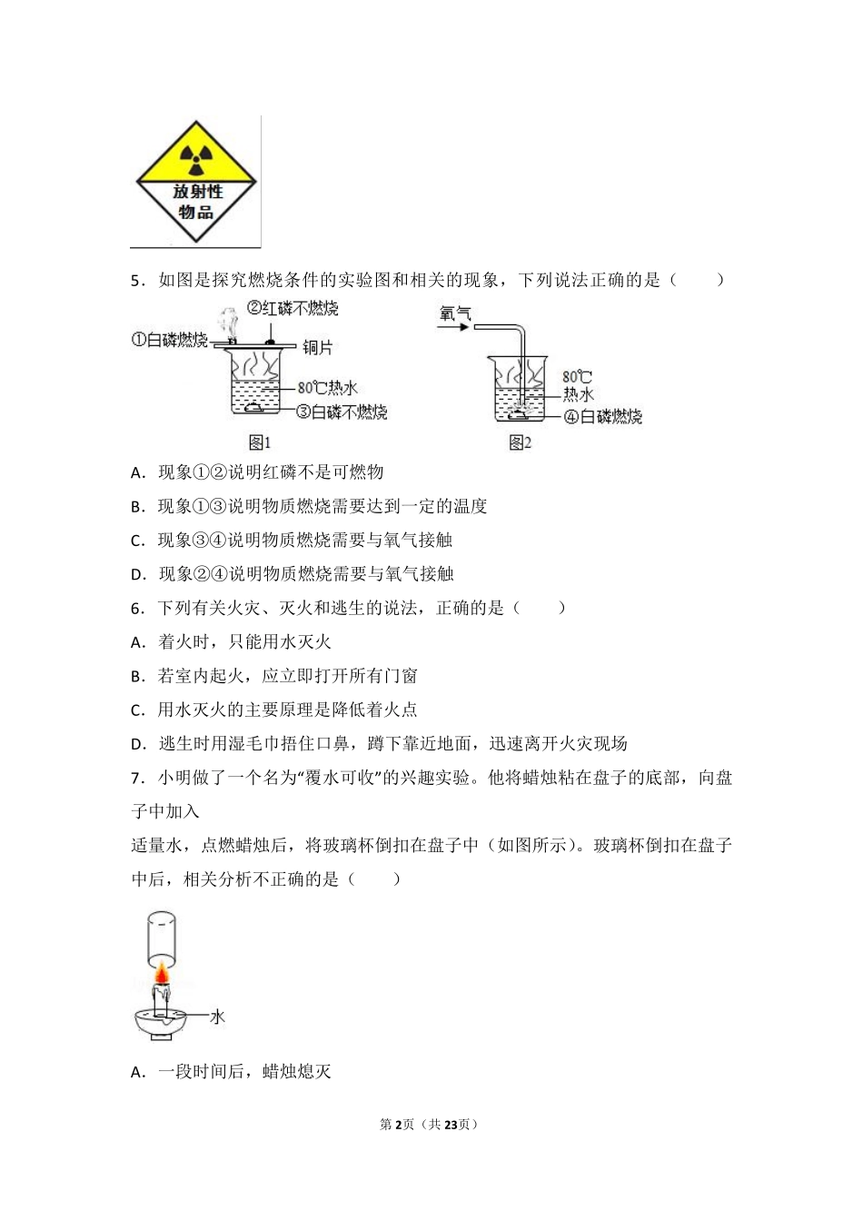 九年级化学上册 第四章 认识化学变化 第一节(常见的化学反应—燃烧)难度偏大尖子生题(pdf，含解析)(新版)沪教版试卷_第2页