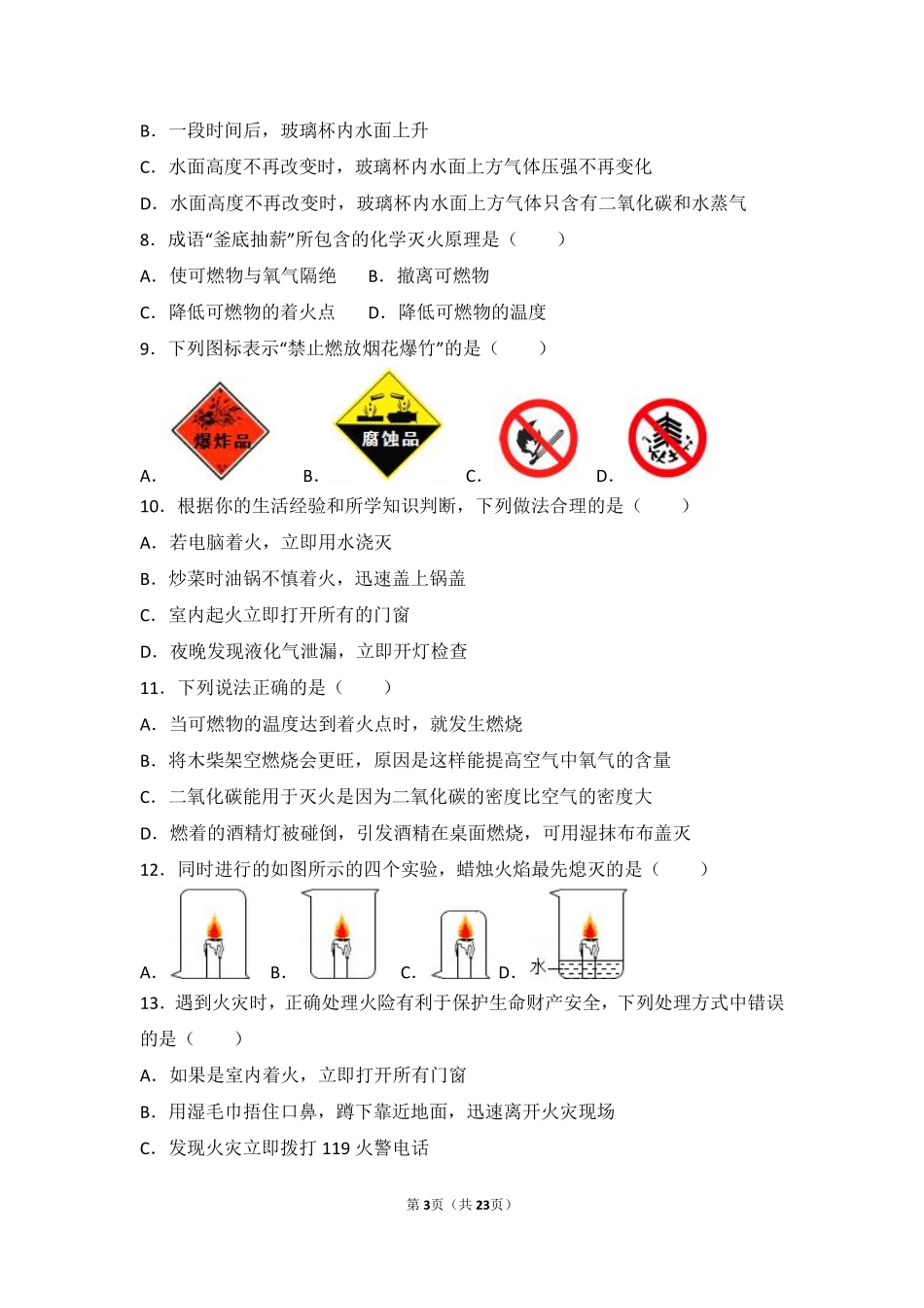 九年级化学上册 第四章 认识化学变化 第一节(常见的化学反应—燃烧)难度偏大尖子生题(pdf，含解析)(新版)沪教版试卷_第3页