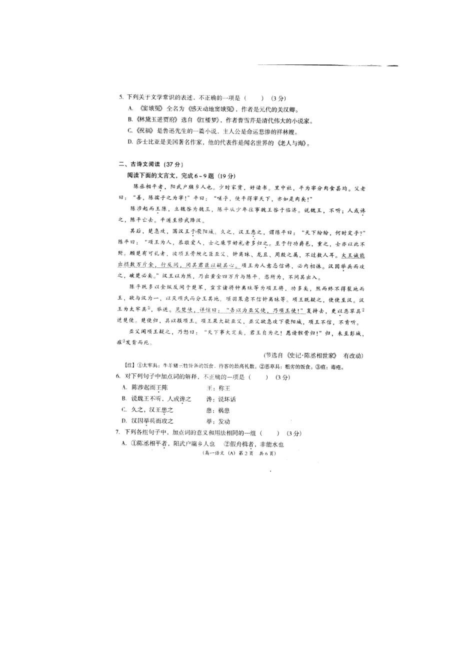 安徽省亳州市高一语文下学期期末考试试卷_第2页