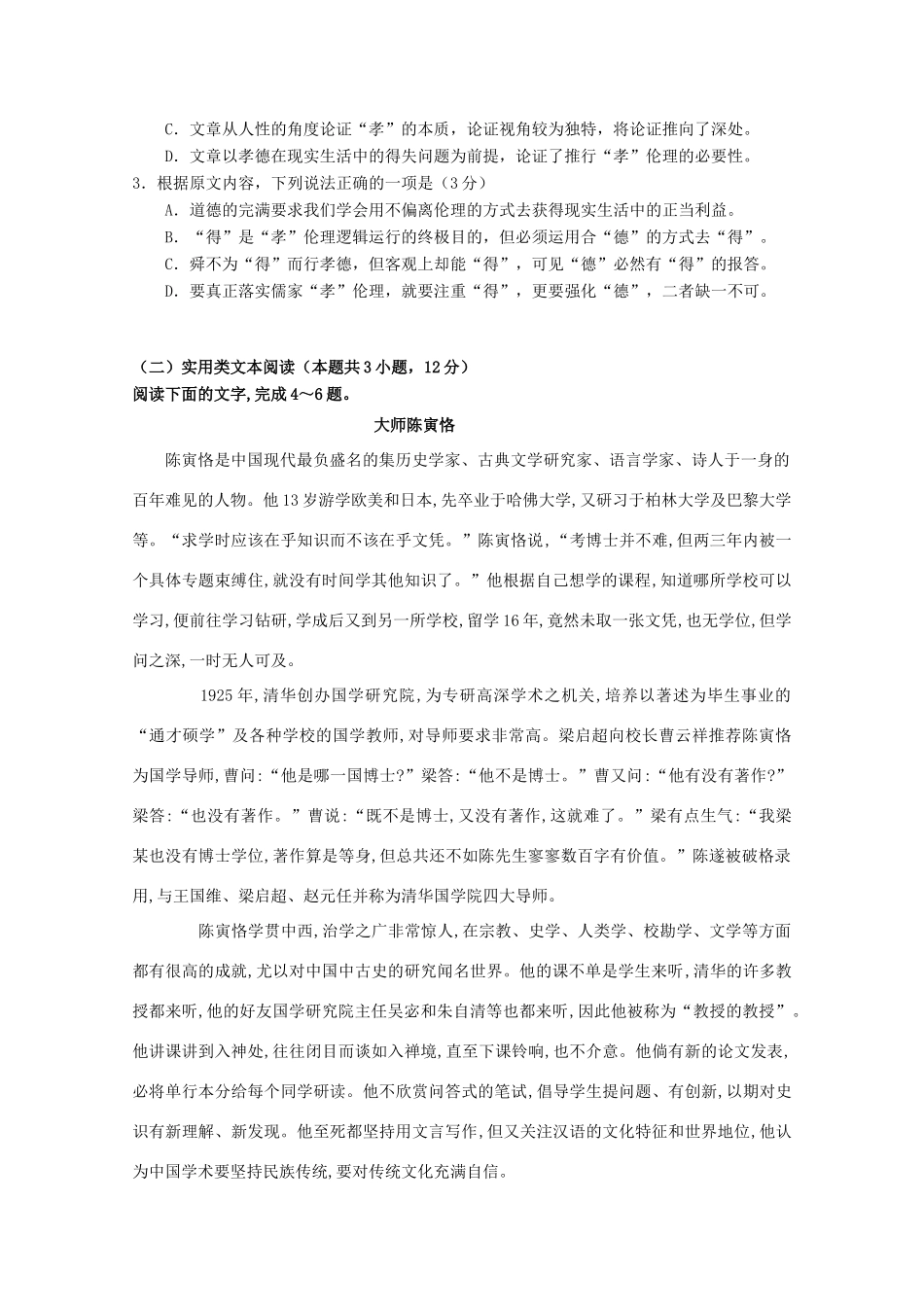 高三语文下学期3月月考试卷_第2页