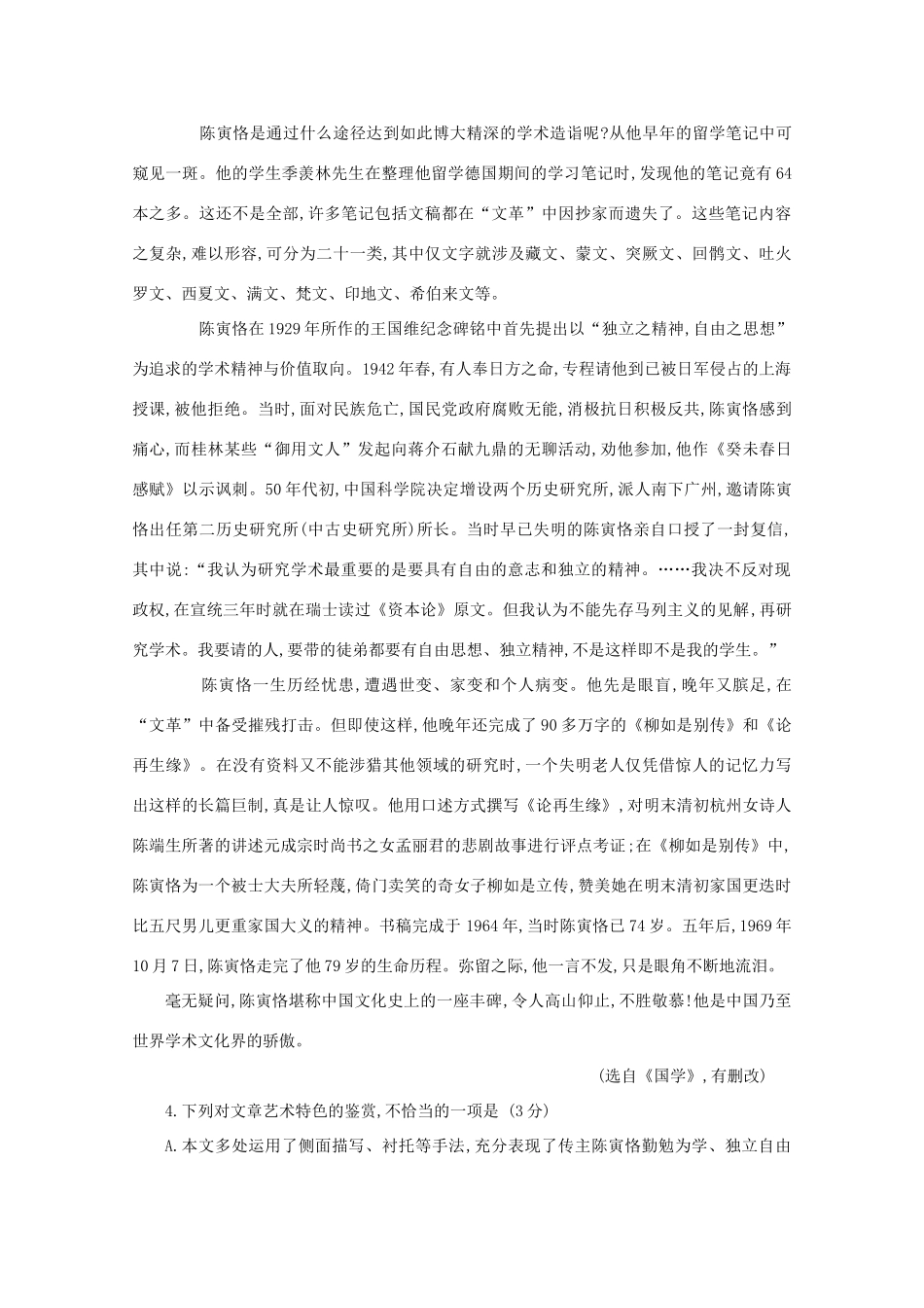 高三语文下学期3月月考试卷_第3页