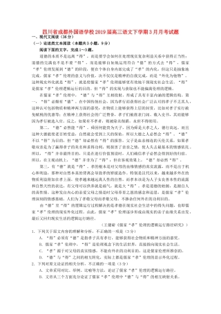 高三语文下学期3月月考试卷