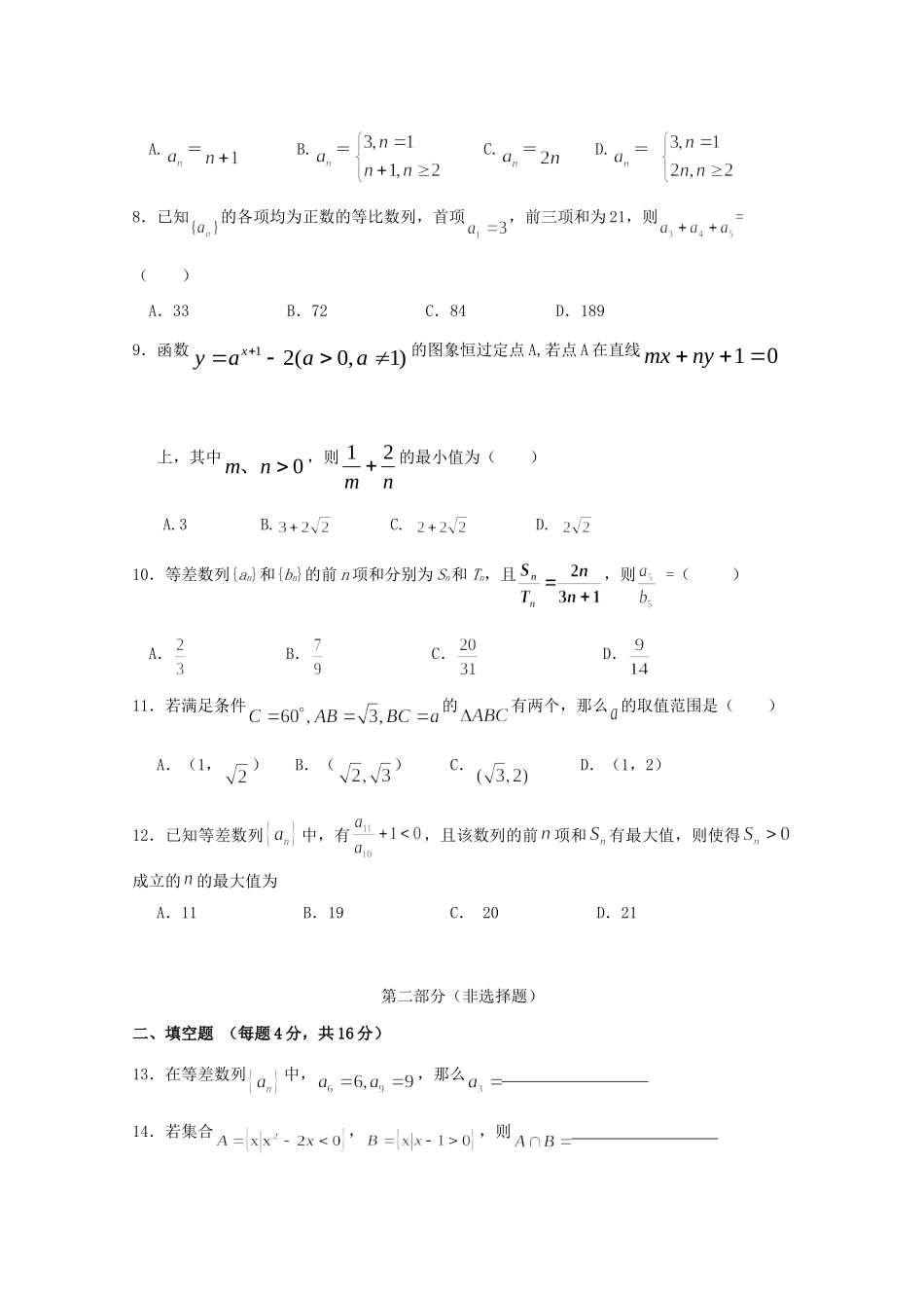 吉林省长春市十一中高一数学下学期期中试卷 文试卷_第2页