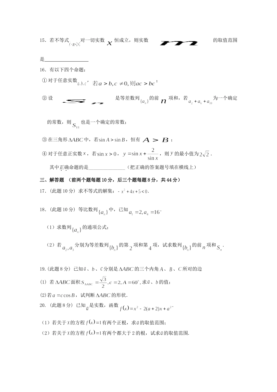 吉林省长春市十一中高一数学下学期期中试卷 文试卷_第3页
