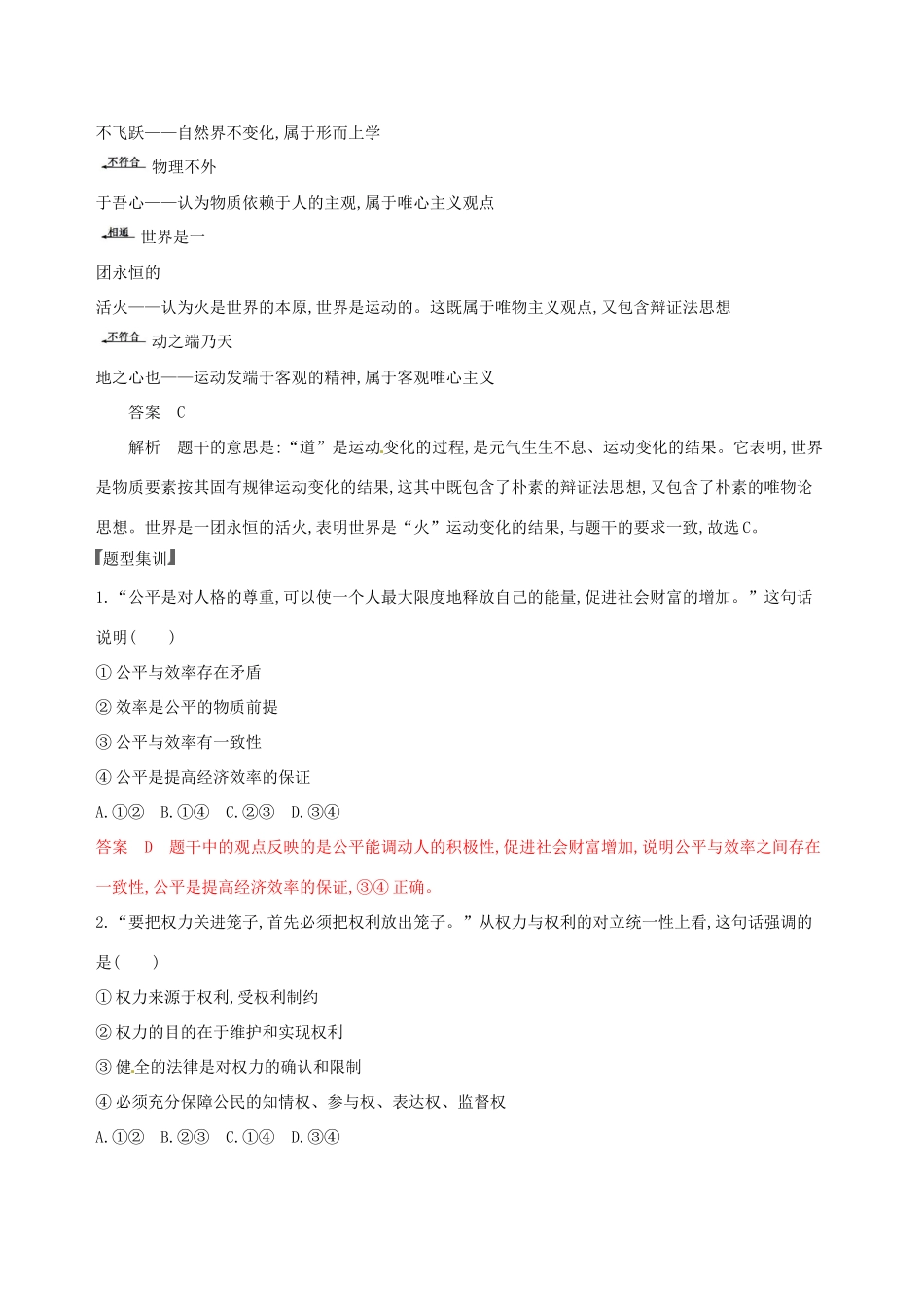 （浙江选考）高考政治一轮复习 题型突破训练 突破11类选择题 4 题型四 引文类选择题-人教版高三全册政治试题_第2页
