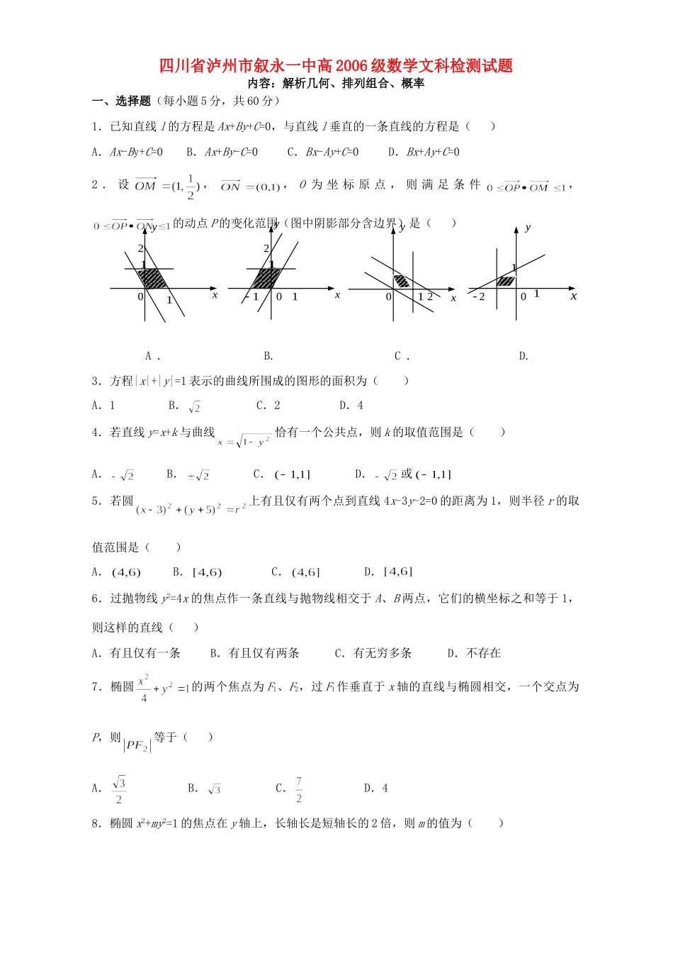 四川省泸州市叙永一中高级数学文科检测试卷 人教版试卷_第1页