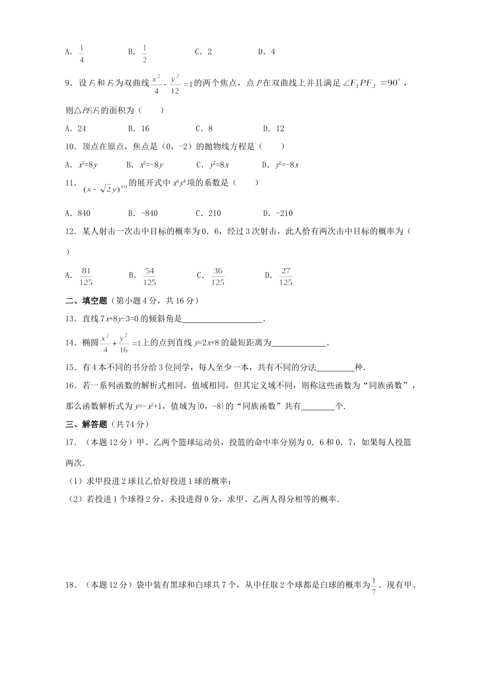 四川省泸州市叙永一中高级数学文科检测试卷 人教版试卷_第2页