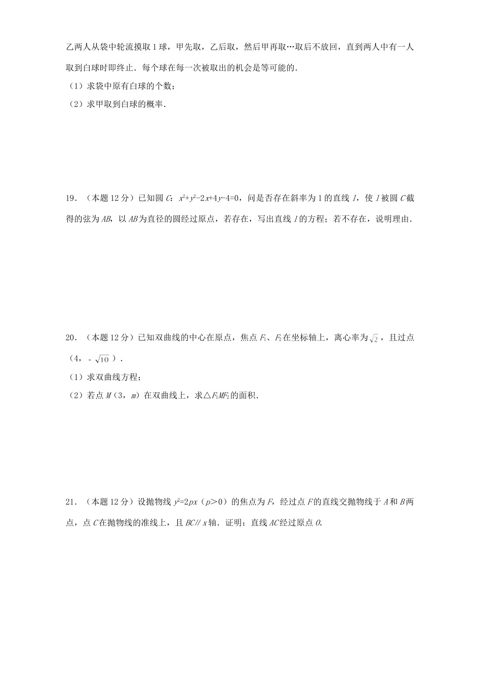 四川省泸州市叙永一中高级数学文科检测试卷 人教版试卷_第3页