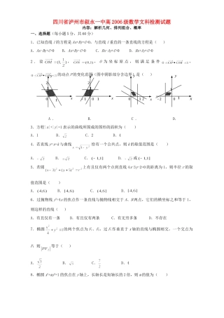 四川省泸州市叙永一中高级数学文科检测试卷 人教版试卷