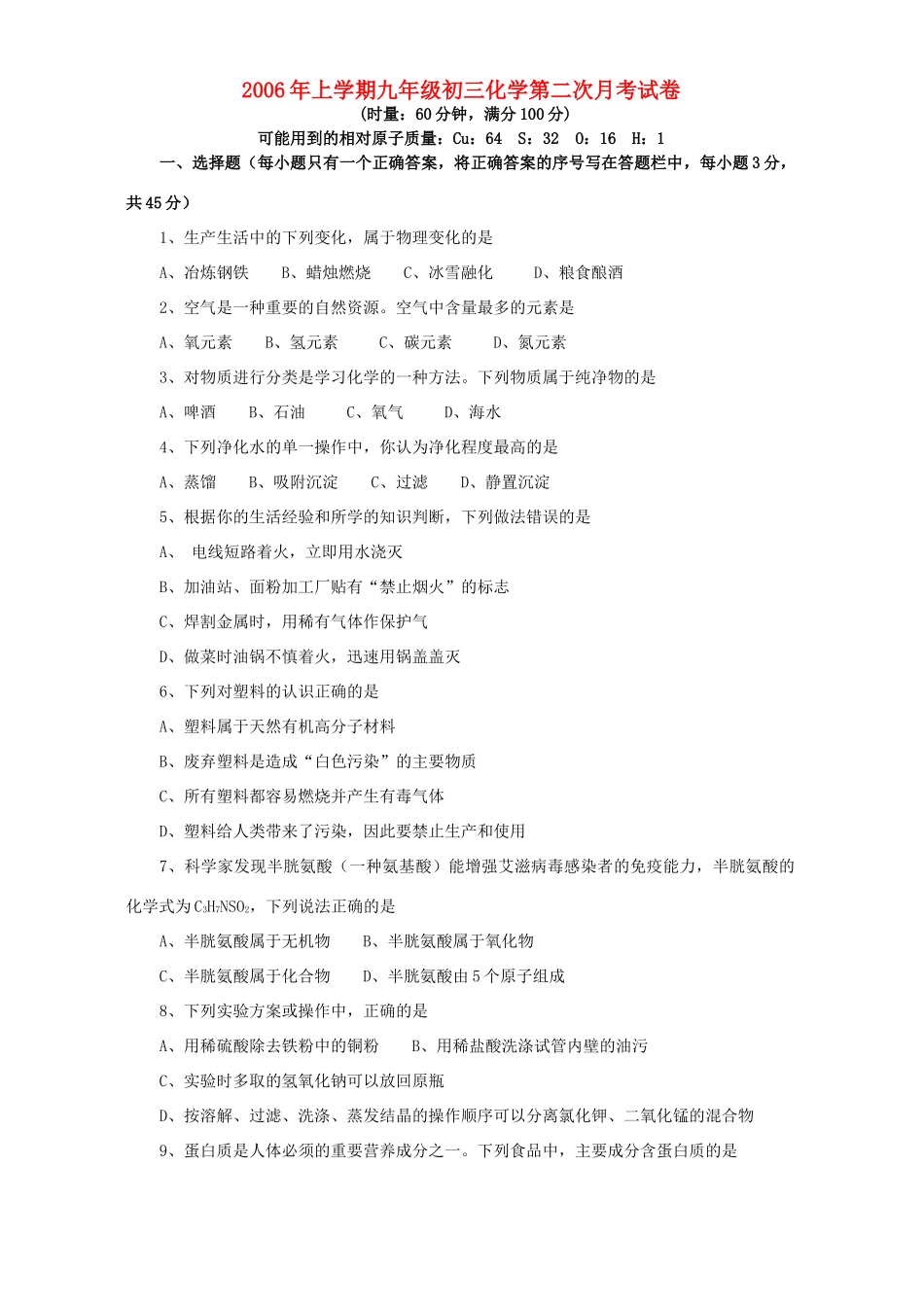 九年级初三化学第二次月考试卷 新课标 人教版试卷_第1页