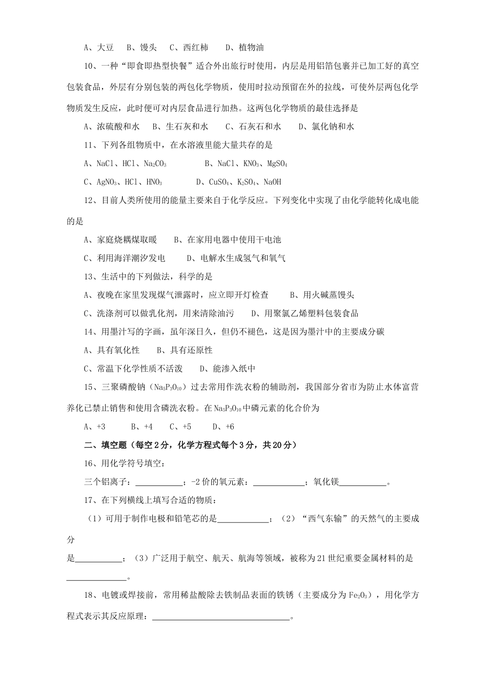 九年级初三化学第二次月考试卷 新课标 人教版试卷_第2页