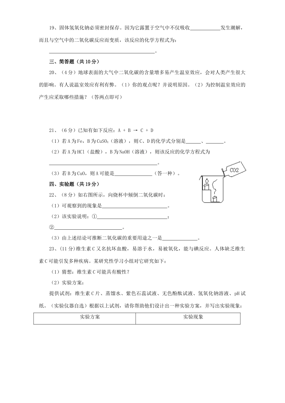 九年级初三化学第二次月考试卷 新课标 人教版试卷_第3页