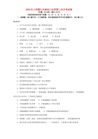 九年级初三化学第二次月考试卷 新课标 人教版试卷
