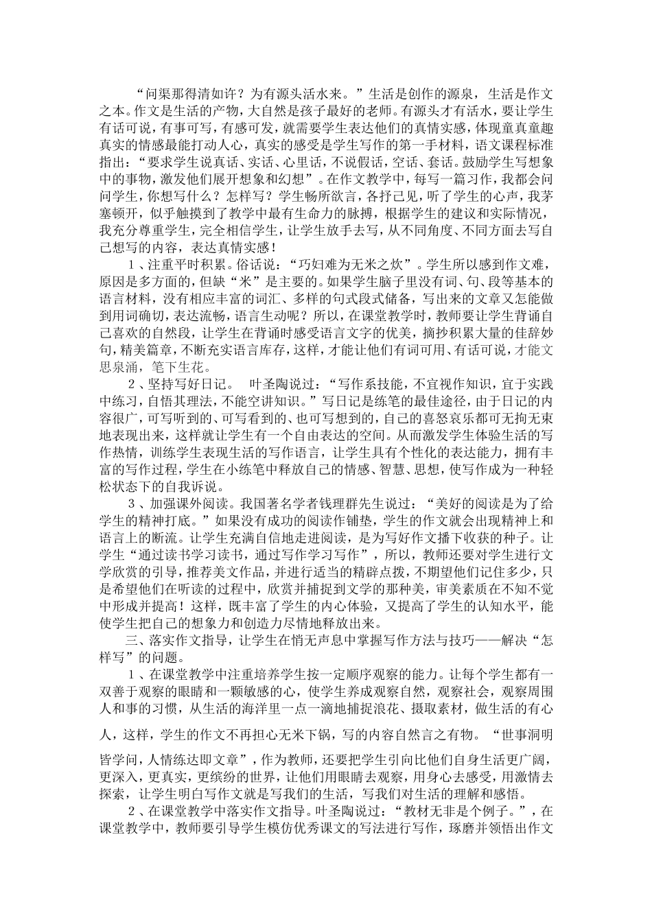 顺学而导-愉快作文_第2页